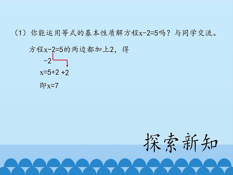鲁教版(五四制)数学六年级上册 4.2 解一元一次方程-第一课时_ 课件第4页