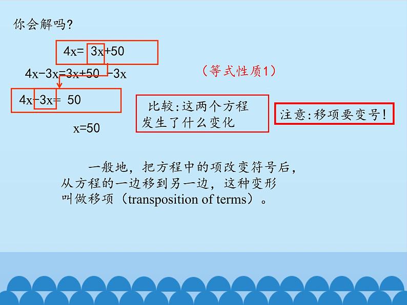鲁教版(五四制)数学六年级上册 4.2 解一元一次方程-第一课时_ 课件第5页
