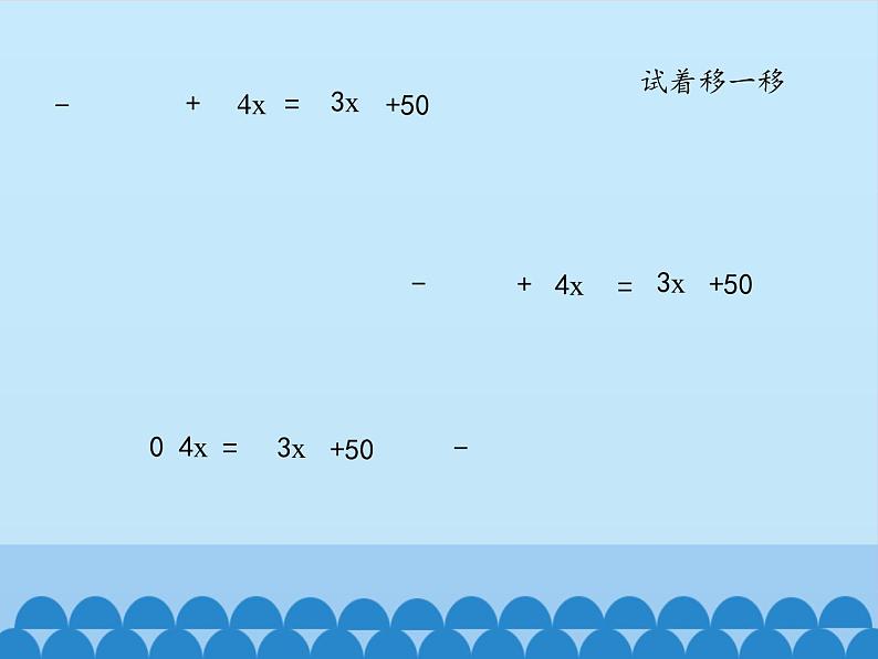 鲁教版(五四制)数学六年级上册 4.2 解一元一次方程-第一课时_ 课件第6页