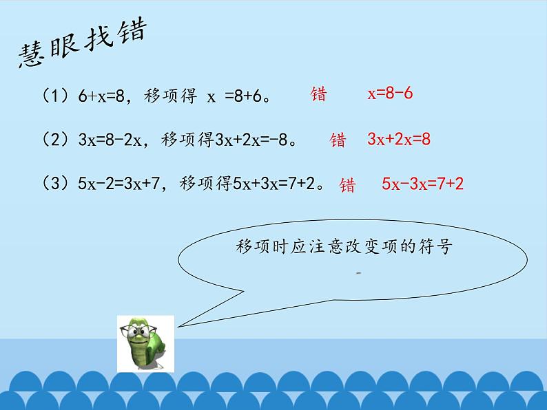 鲁教版(五四制)数学六年级上册 4.2 解一元一次方程-第一课时_ 课件第7页