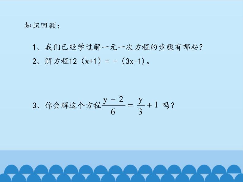 鲁教版（五四制）数学六年级上册 4.2 解一元一次方程-第三课时_ 课件02