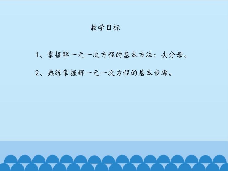 鲁教版（五四制）数学六年级上册 4.2 解一元一次方程-第三课时_ 课件03