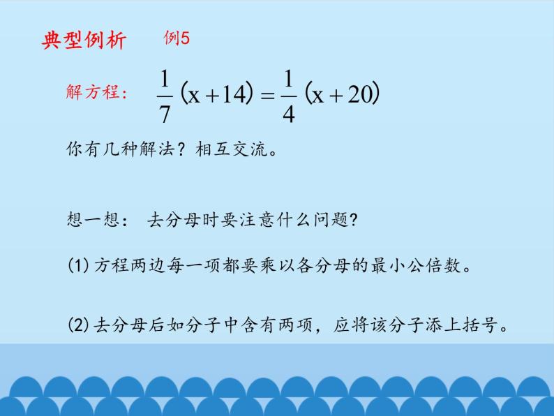 鲁教版（五四制）数学六年级上册 4.2 解一元一次方程-第三课时_ 课件04