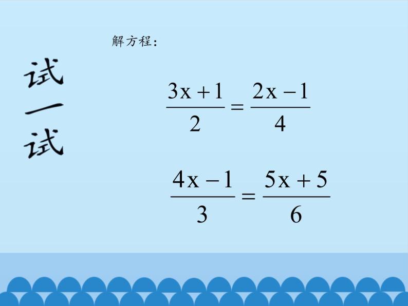 鲁教版（五四制）数学六年级上册 4.2 解一元一次方程-第三课时_ 课件05