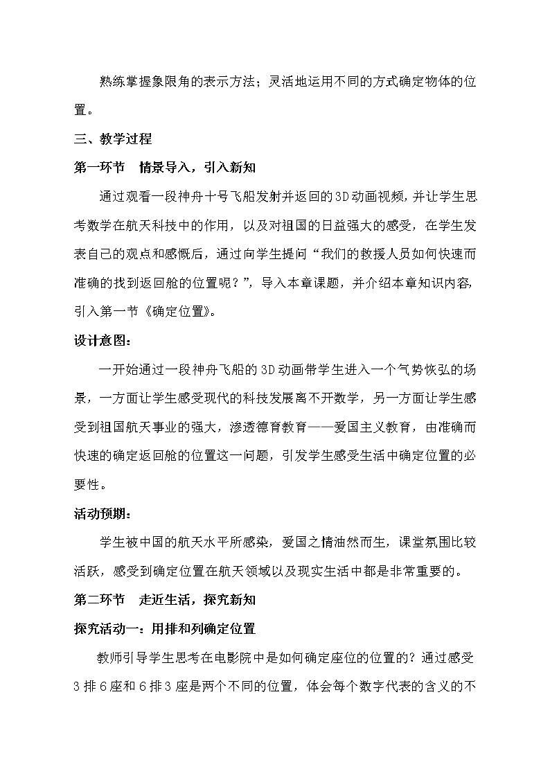 魯教版（五四制）數(shù)學(xué)七年級(jí)上冊 5.1 確定位置（教案）第2頁
