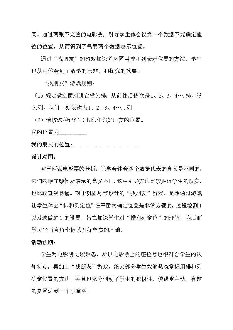 魯教版（五四制）數(shù)學(xué)七年級(jí)上冊 5.1 確定位置（教案）第3頁