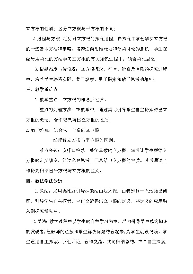 鲁教版(五四制)数学七年级上册 4.3 立方根(1)(教案)02