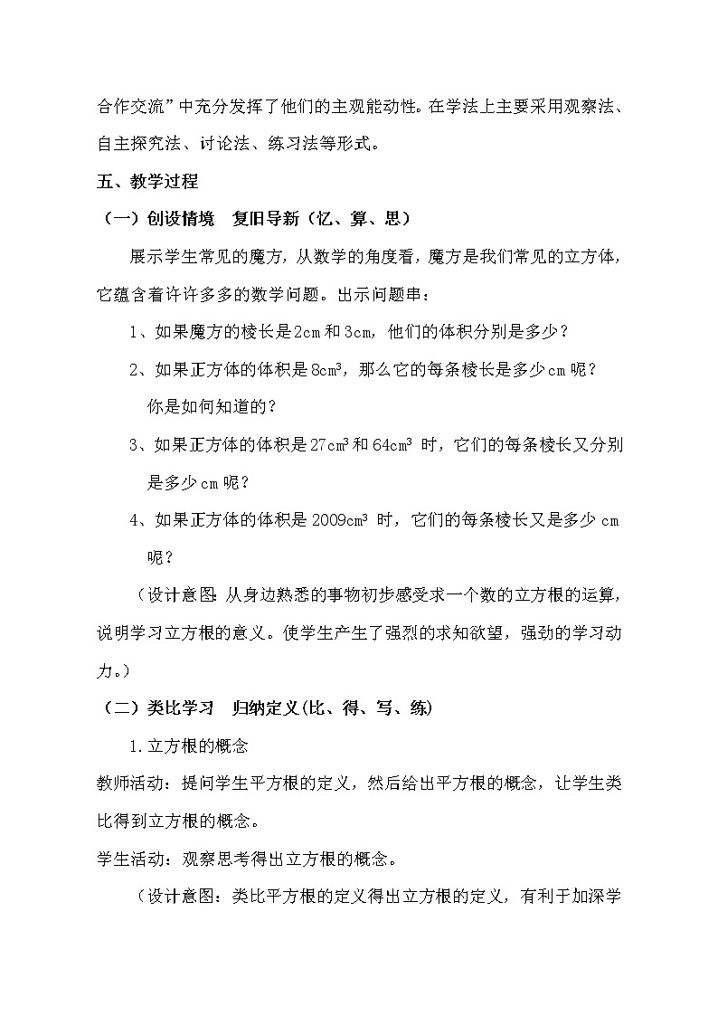 鲁教版(五四制)数学七年级上册 4.3 立方根(1)(教案)03