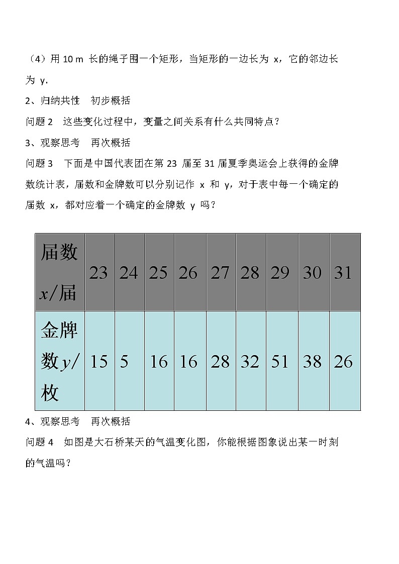 鲁教版(五四制)数学七年级上册 6.1 函数(1)(教案)第2页