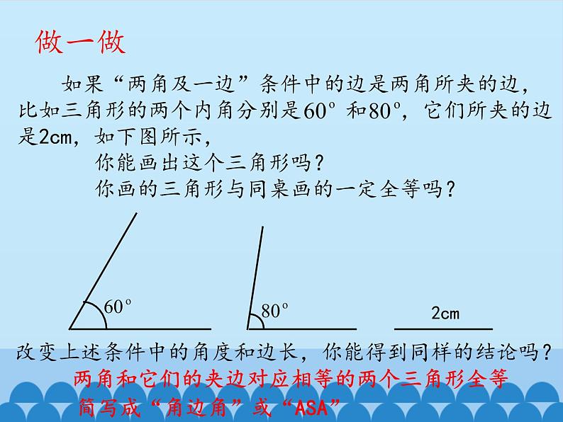 鲁教版(五四制)数学七年级上册 1.3 探索三角形全等的条件-第二课时_(课件)第3页