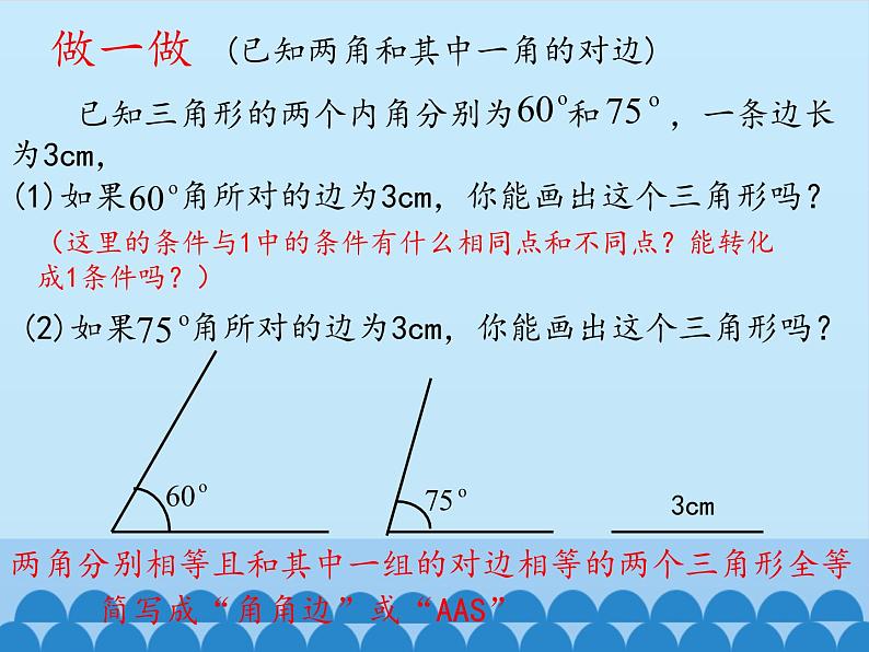 鲁教版(五四制)数学七年级上册 1.3 探索三角形全等的条件-第二课时_(课件)第4页