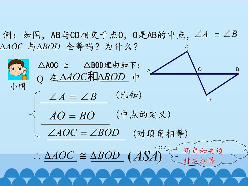鲁教版(五四制)数学七年级上册 1.3 探索三角形全等的条件-第二课时_(课件)第5页