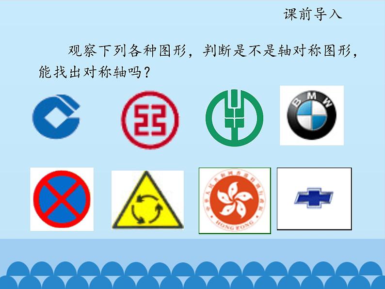 鲁教版(五四制)数学七年级上册 2.3 简单的轴对称图形-第三课时_(课件)第3页