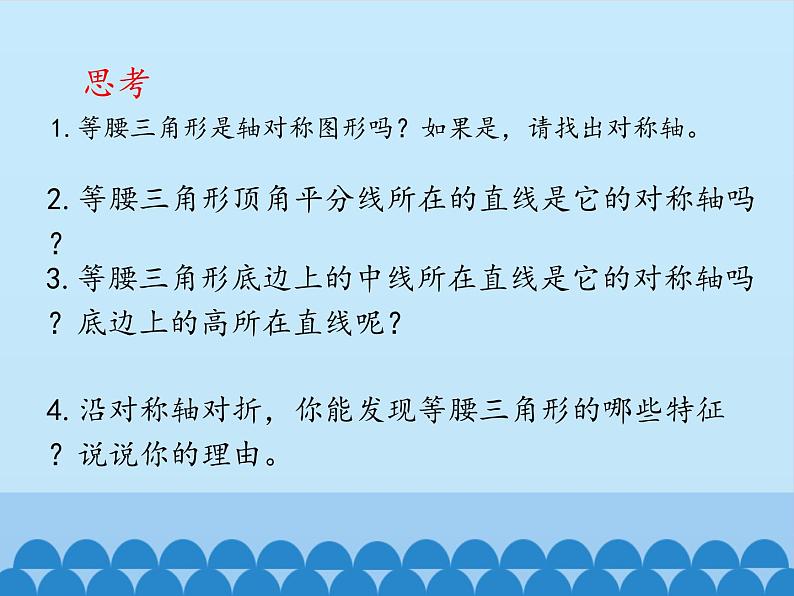 鲁教版(五四制)数学七年级上册 2.3 简单的轴对称图形-第三课时_(课件)第7页