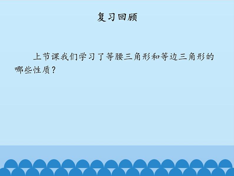 鲁教版(五四制)数学七年级上册 2.3 简单的轴对称图形-第四课时_(课件)第3页