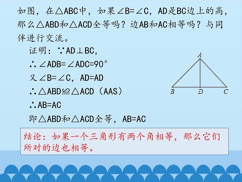 鲁教版(五四制)数学七年级上册 2.3 简单的轴对称图形-第四课时_(课件)第7页