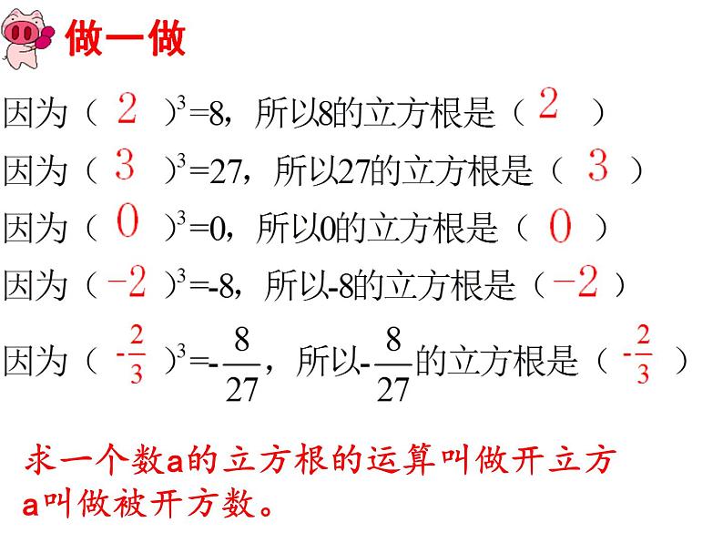 鲁教版(五四制)数学七年级上册 4.3 立方根(课件)08