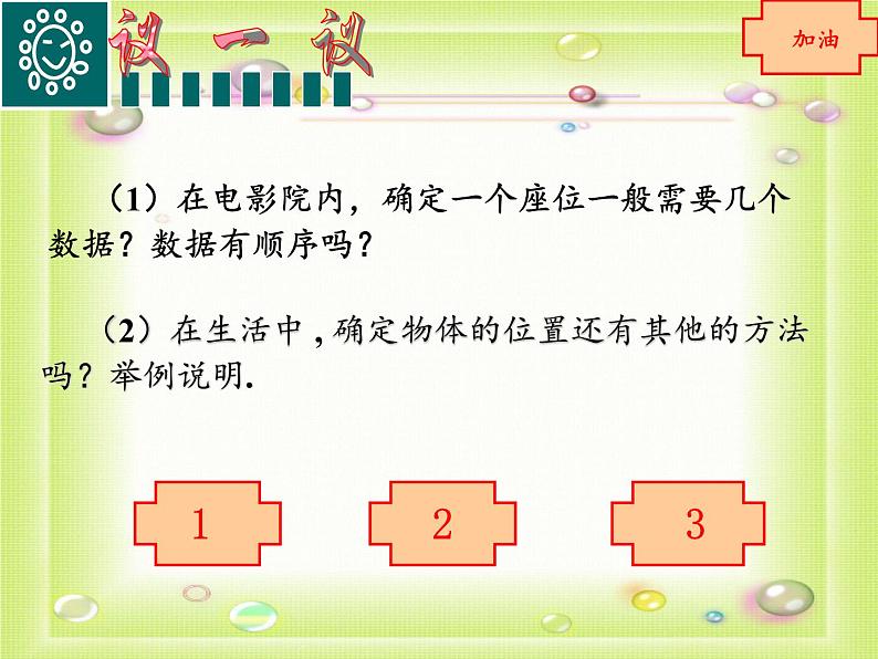 鲁教版(五四制)数学七年级上册 5.1 确定位置(课件)第7页