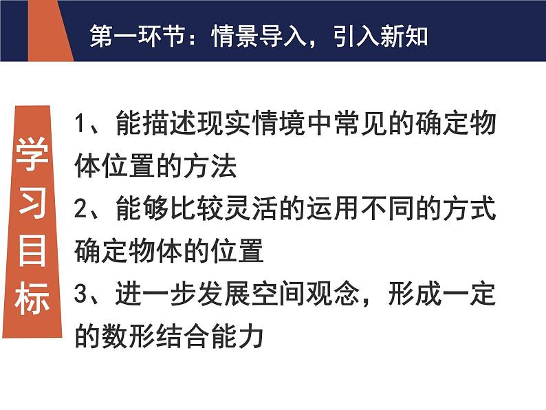 鲁教版(五四制)数学七年级上册 5.1 确定位置_(课件)03