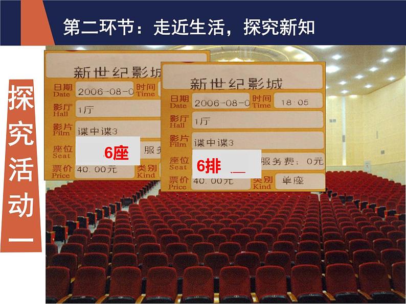 鲁教版(五四制)数学七年级上册 5.1 确定位置_(课件)04