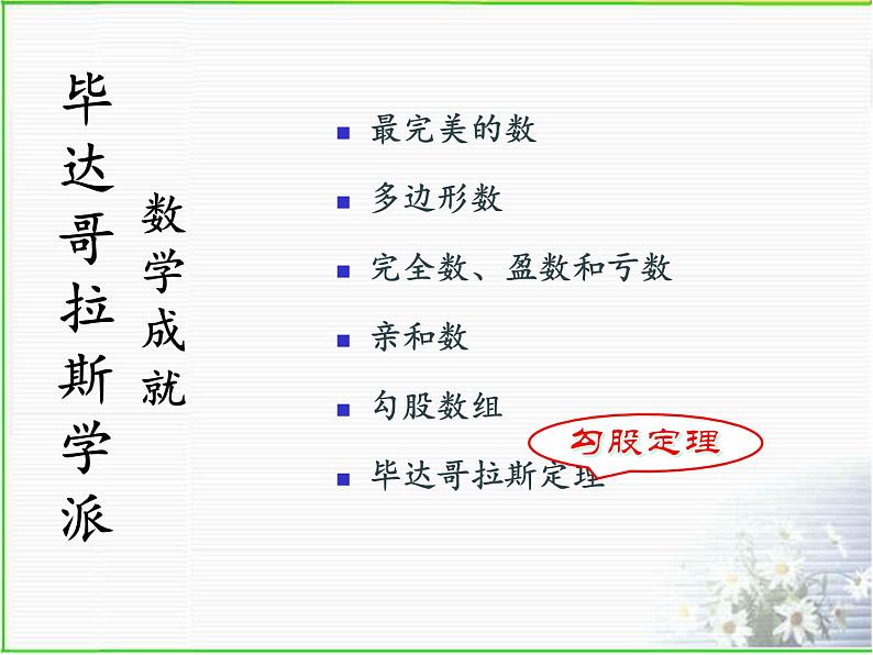 鲁教版(五四制)数学七年级上册 4.1 无理数(课件)03