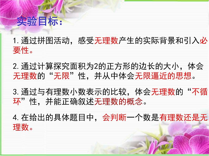 鲁教版(五四制)数学七年级上册 4.1 无理数(课件)06