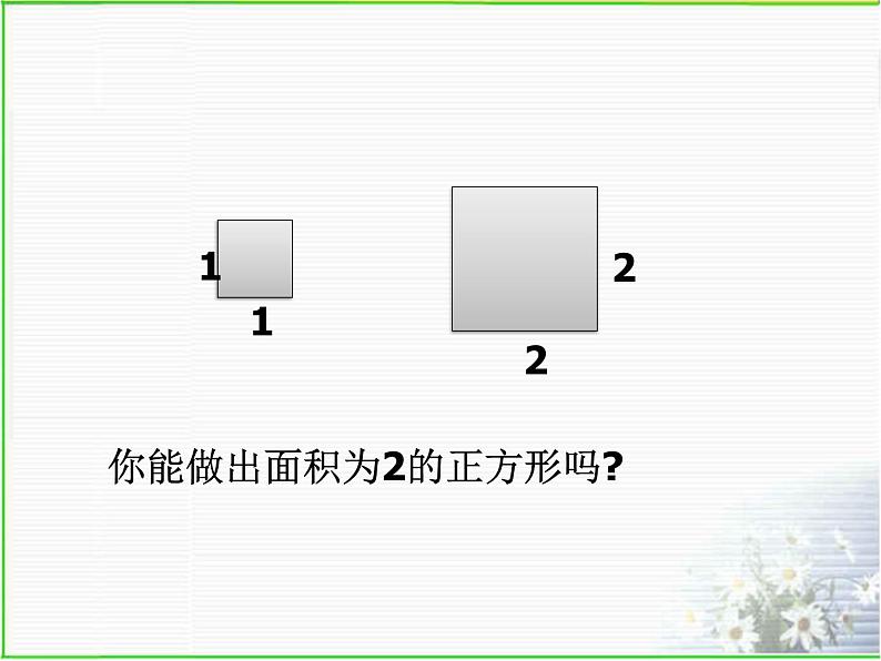 鲁教版(五四制)数学七年级上册 4.1 无理数(课件)07