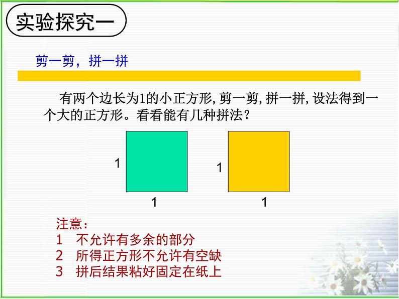 鲁教版(五四制)数学七年级上册 4.1 无理数(课件)08