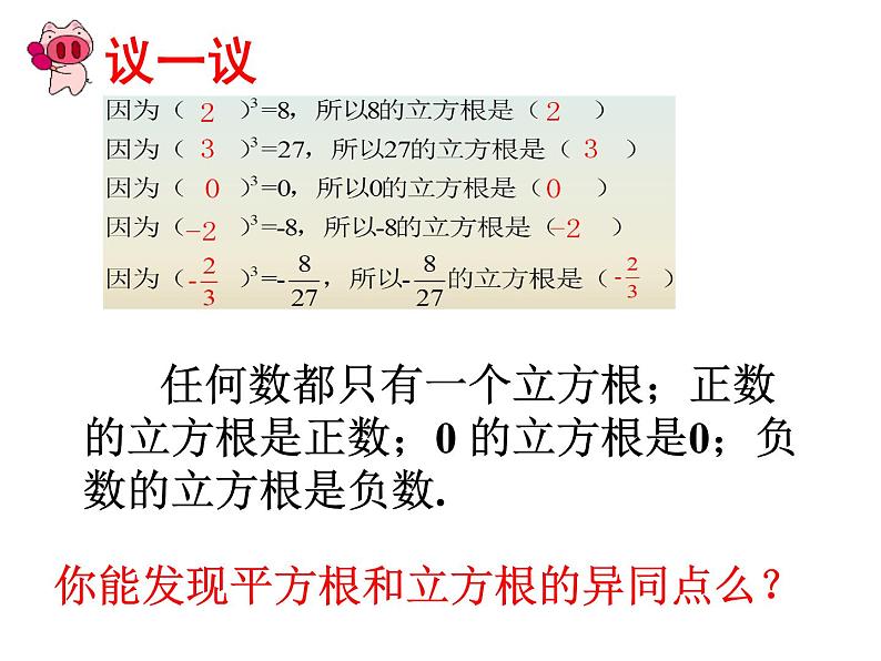 鲁教版(五四制)数学七年级上册 4.3 立方根(1)(课件)07