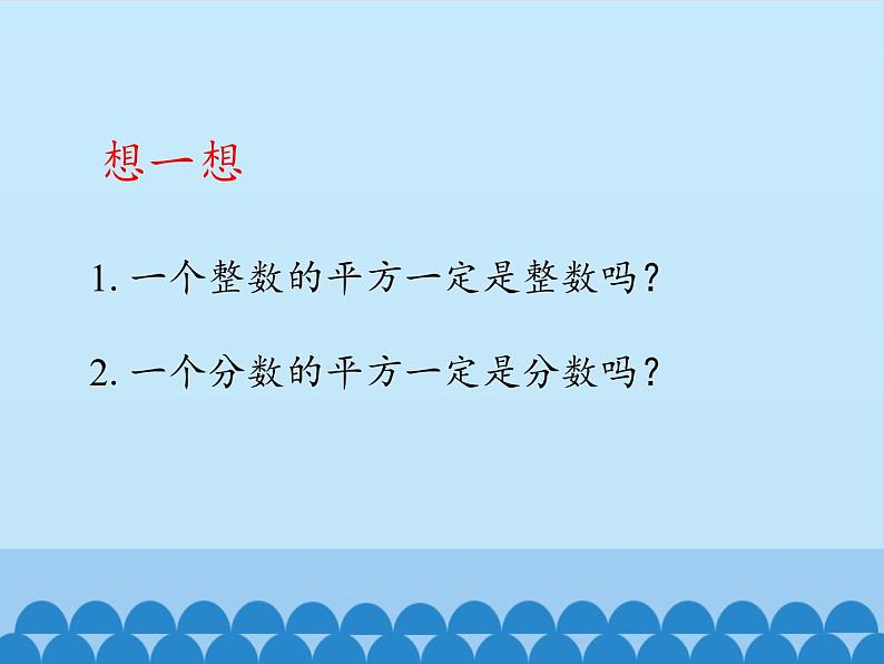 鲁教版(五四制)数学七年级上册 4.1 无理数-第一课时_(课件)第3页
