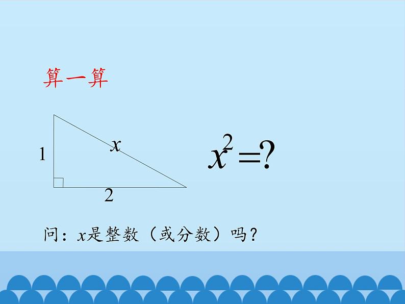 鲁教版(五四制)数学七年级上册 4.1 无理数-第一课时_(课件)第4页