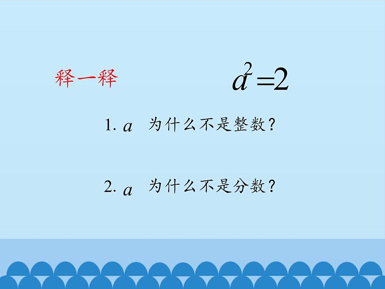 鲁教版(五四制)数学七年级上册 4.1 无理数-第一课时_(课件)第8页