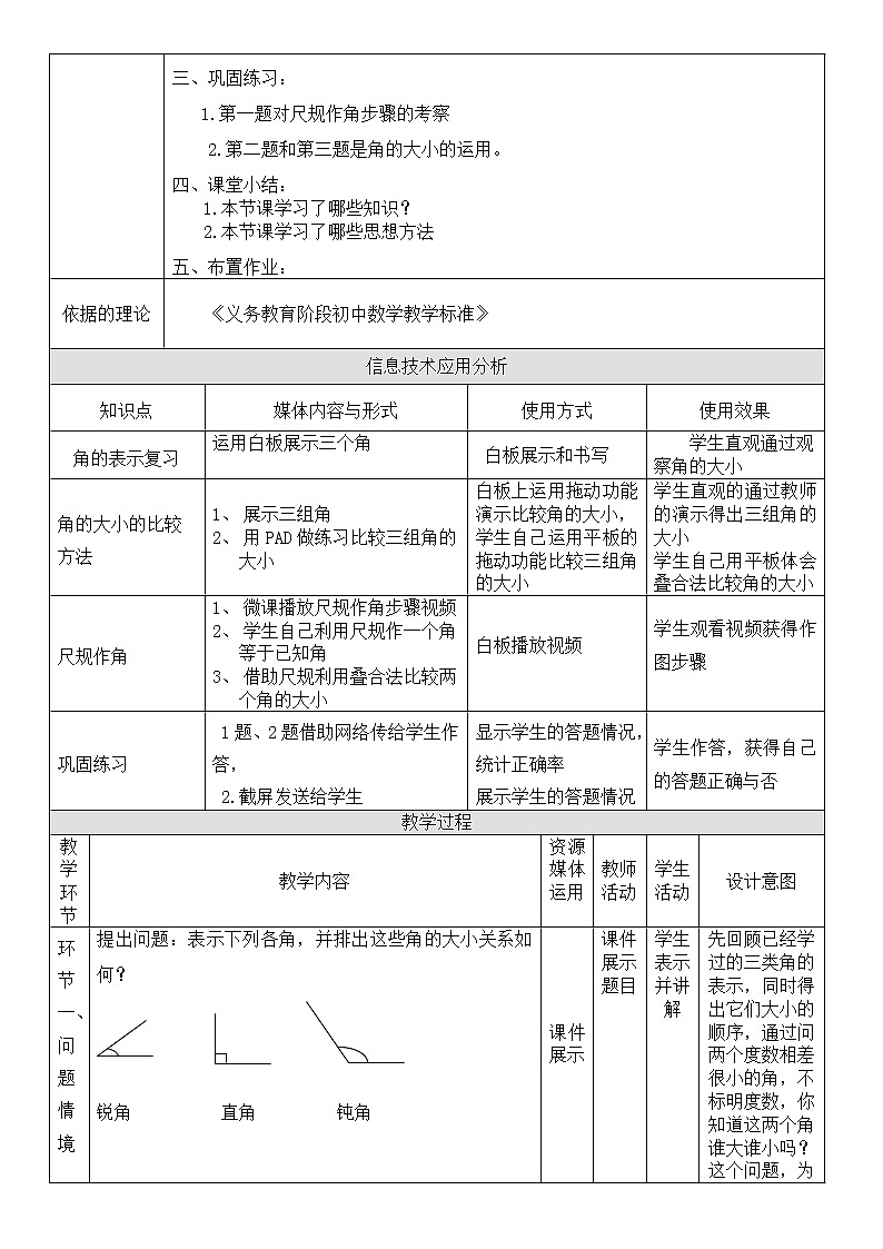 冀教版数学七年级上册 2.6 角的大小(2)(教案)02