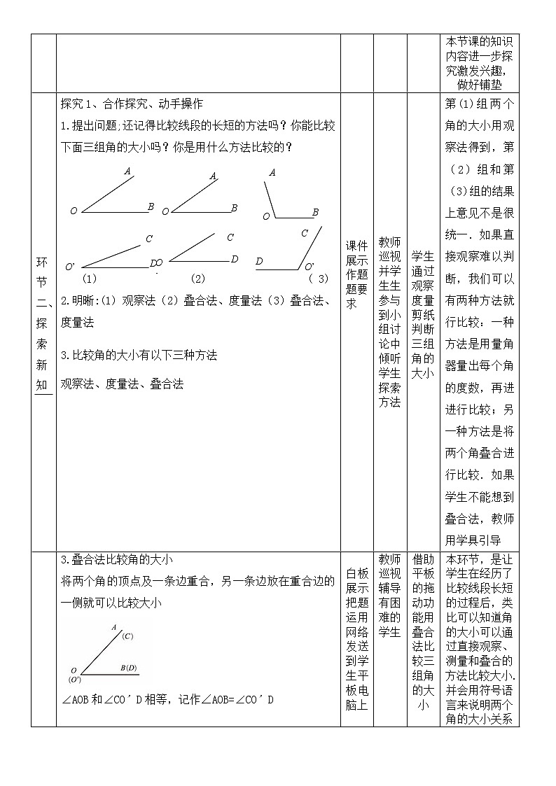 冀教版数学七年级上册 2.6 角的大小(2)(教案)03