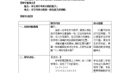 初中数学冀教版七年级上册3.1 用字母表示数教案设计