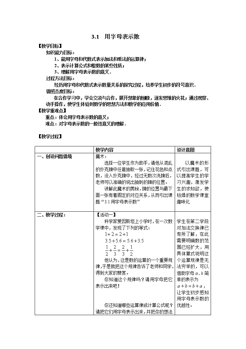 冀教版数学七年级上册 3.1用字母表示数(3)(教案)01