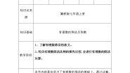 初中数学冀教版七年级上册1.9 有理数的除法教学设计