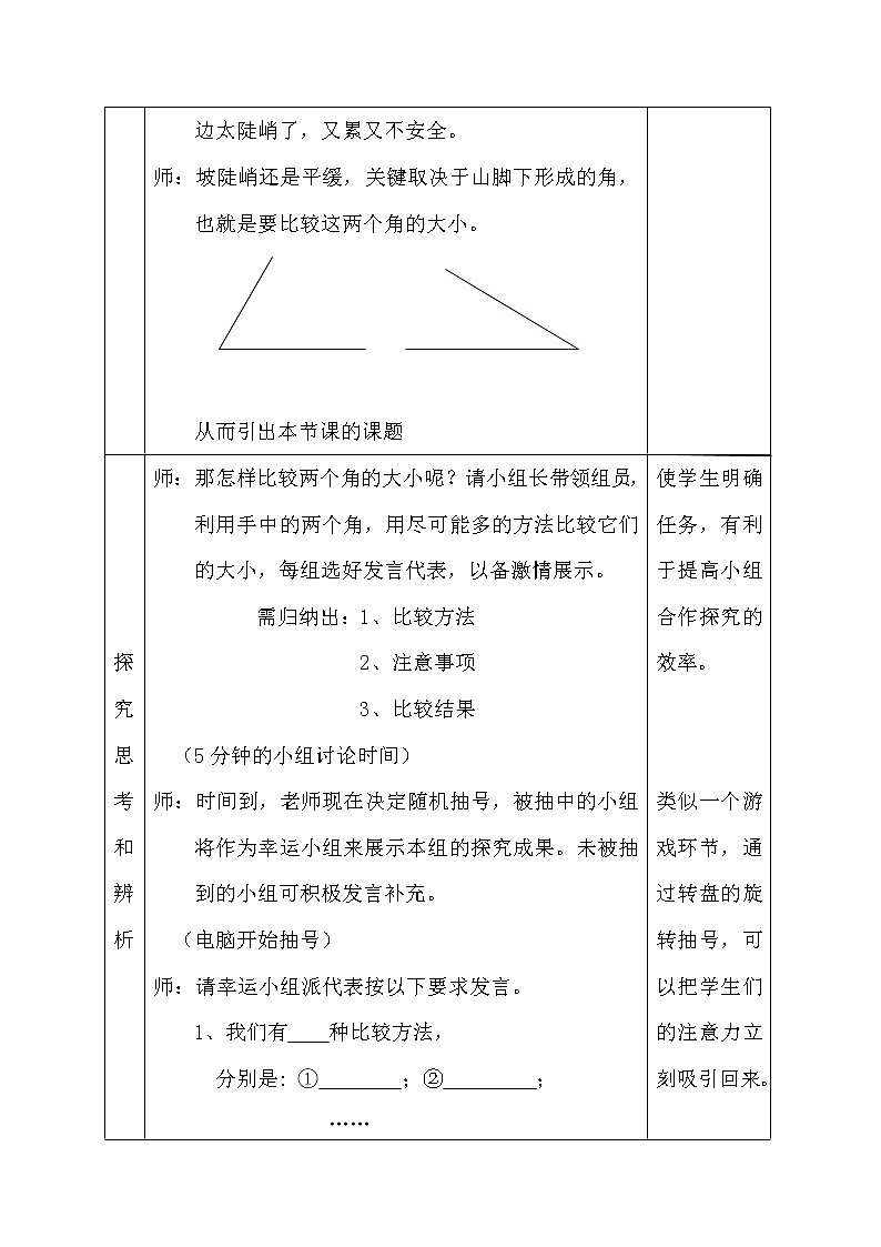 冀教版数学七年级上册 2.6 角的大小(1)(教案)第3页