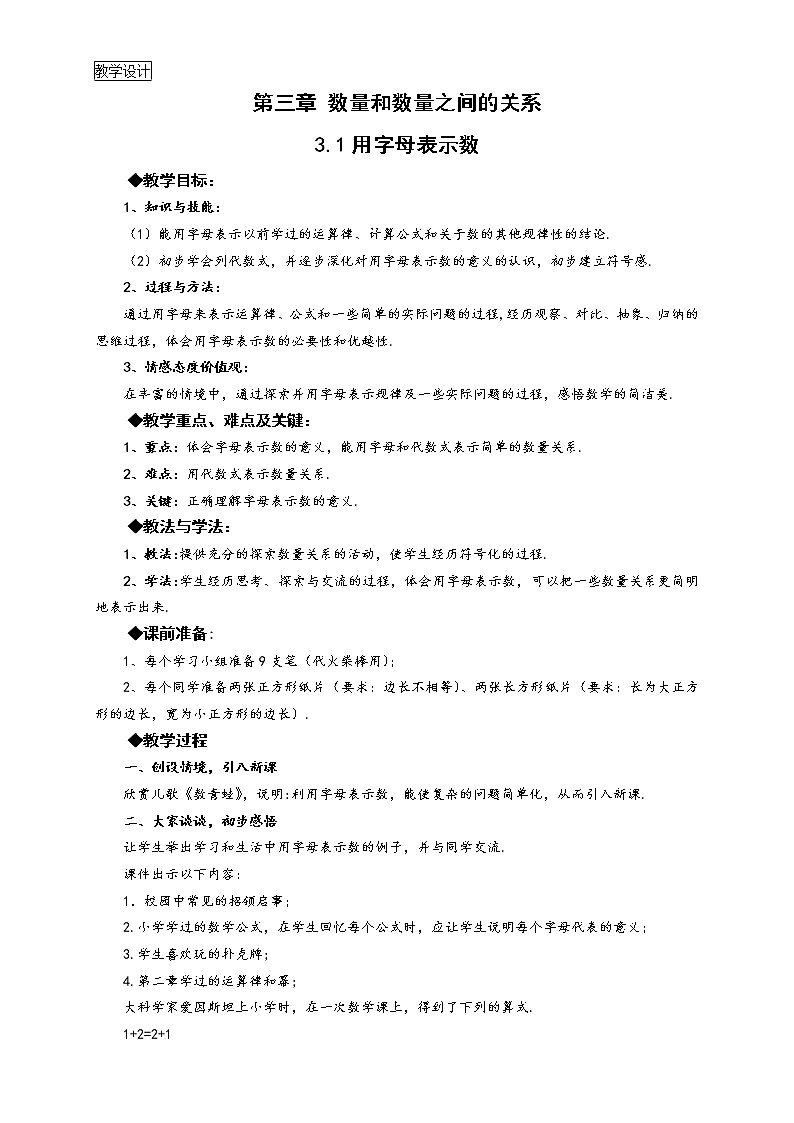 冀教版数学七年级上册 3.1用字母表示数(4)(教案)01