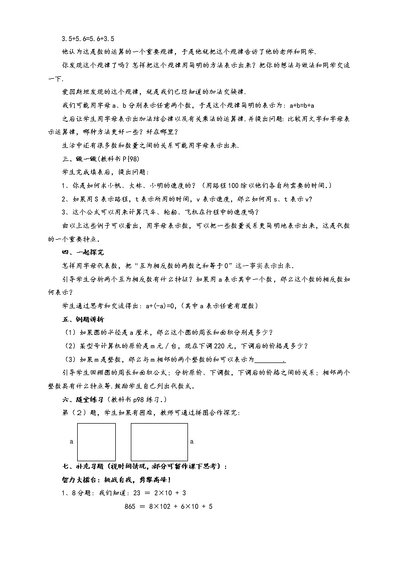 冀教版数学七年级上册 3.1用字母表示数(4)(教案)02