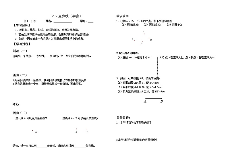 冀教版数学七年级上册 2.2 点和线(教案)第1页