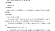 初中数学冀教版七年级上册1.12 计算器的使用教学设计