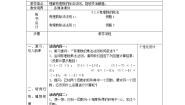 初中数学冀教版七年级上册1.9 有理数的除法教案