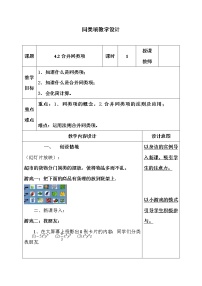 冀教版七年级上册第四章   整式的加减4.2 合并同类项教学设计及反思