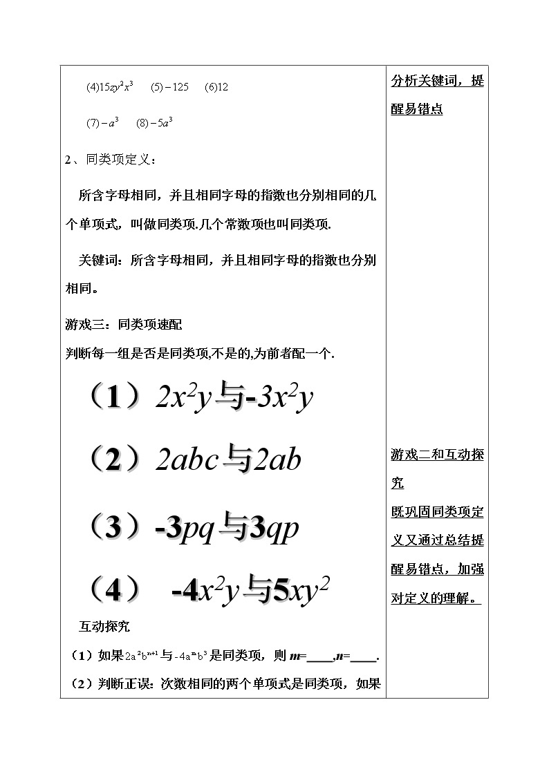 冀教版数学七年级上册 4.2 合并同类项（教案）02