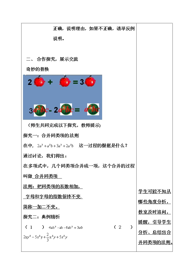 冀教版数学七年级上册 4.2 合并同类项（教案）03