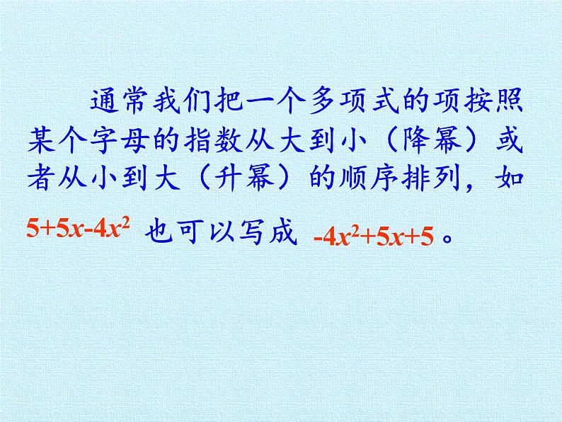 冀教版数学七年级上册 第四章 整式的加减 复习(课件)第6页