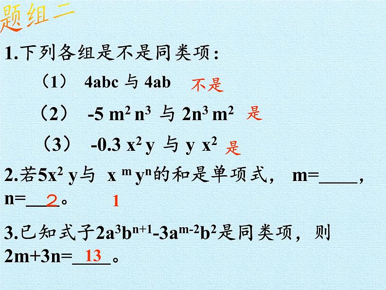 冀教版数学七年级上册 第四章 整式的加减 复习(课件)第8页