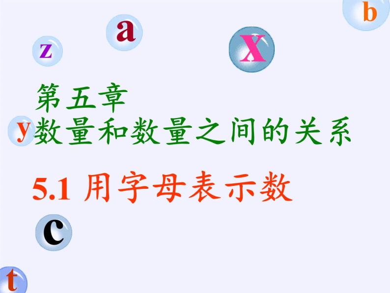 冀教版数学七年级上册 3.1用字母表示数(1)（课件）05