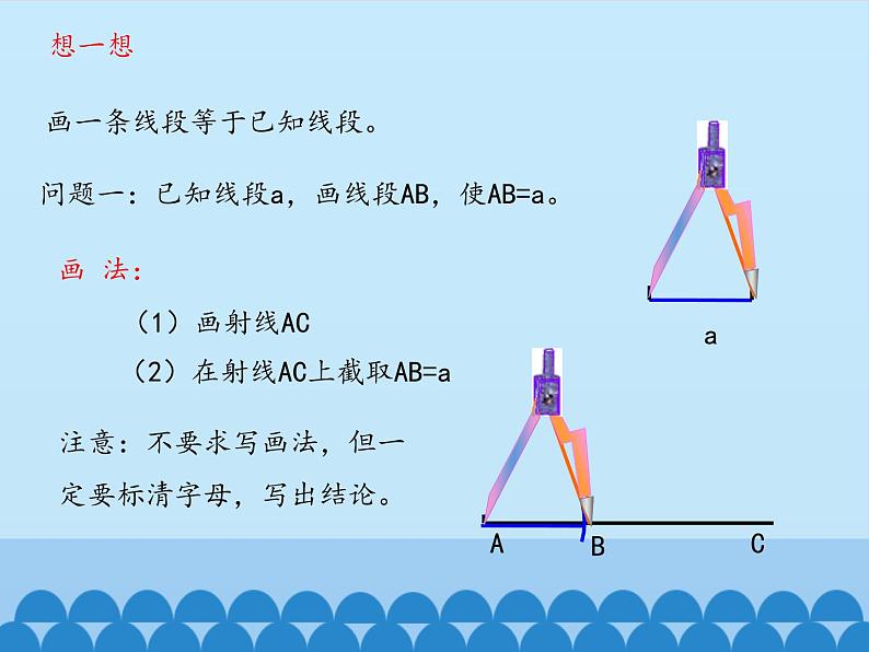 线段的和与差PPT课件免费下载02